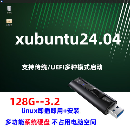 xubuntulinux系统U盘