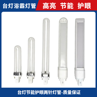 学生台灯灯管老式2针7w9w11w卧室护眼节能灯浴霸照明灯 u型荧光灯