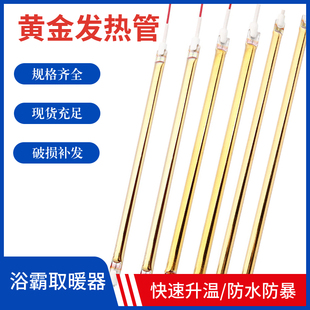 浴霸发热管灯管长条碳纤维加热管U型集成吊顶取暖黄金管直管配件