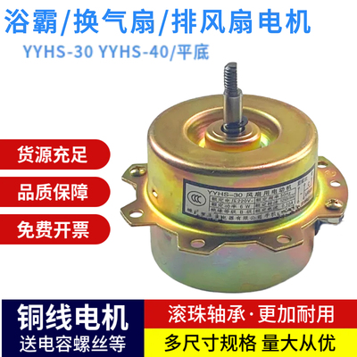 浴霸电机YYHS-3040集成吊顶换气排风扇马达通用暖风扇双滚珠轴承