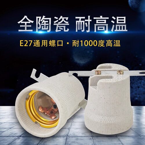 陶瓷灯头全铜芯浴霸通用灯座E27