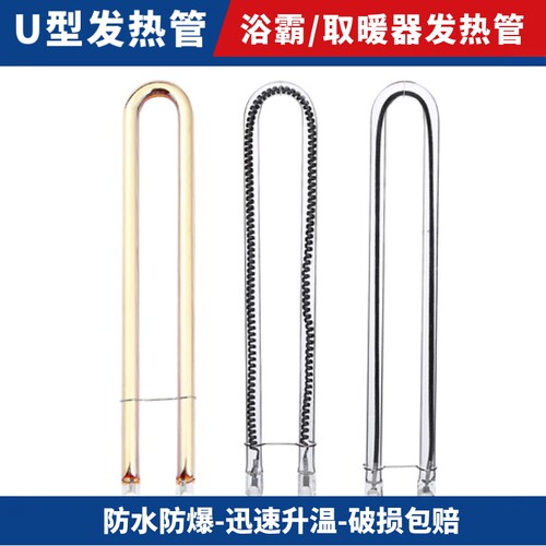 黄金管浴霸发热管U型加热管