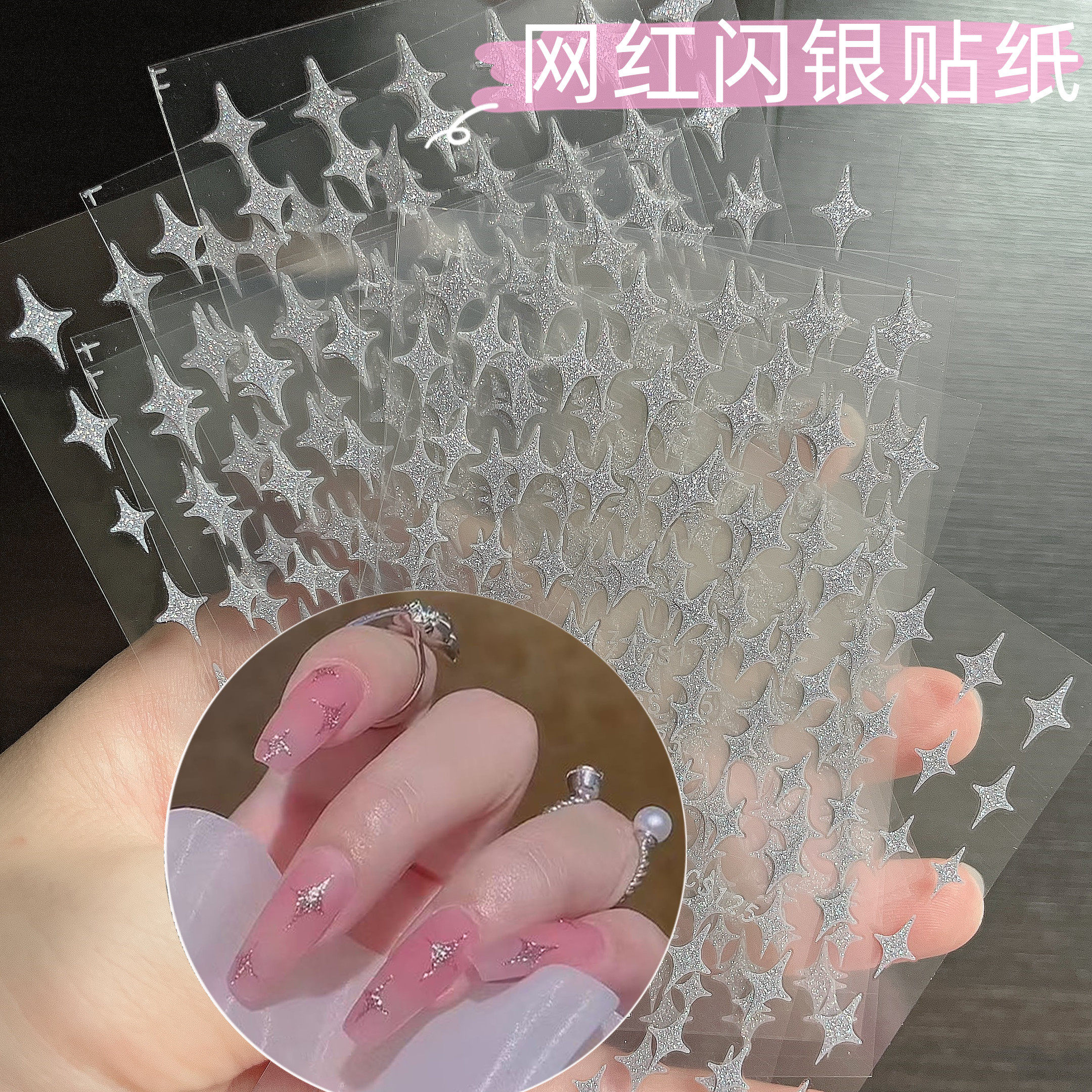 爆款美甲贴纸高级穿戴甲指甲贴片闪银星星爱心蝴蝶星芒网红饰品