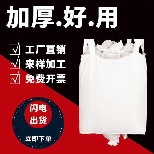 全新料吨包加厚吨袋1吨太空危废污泥集装袋桥梁预压袋2吨厂家直销