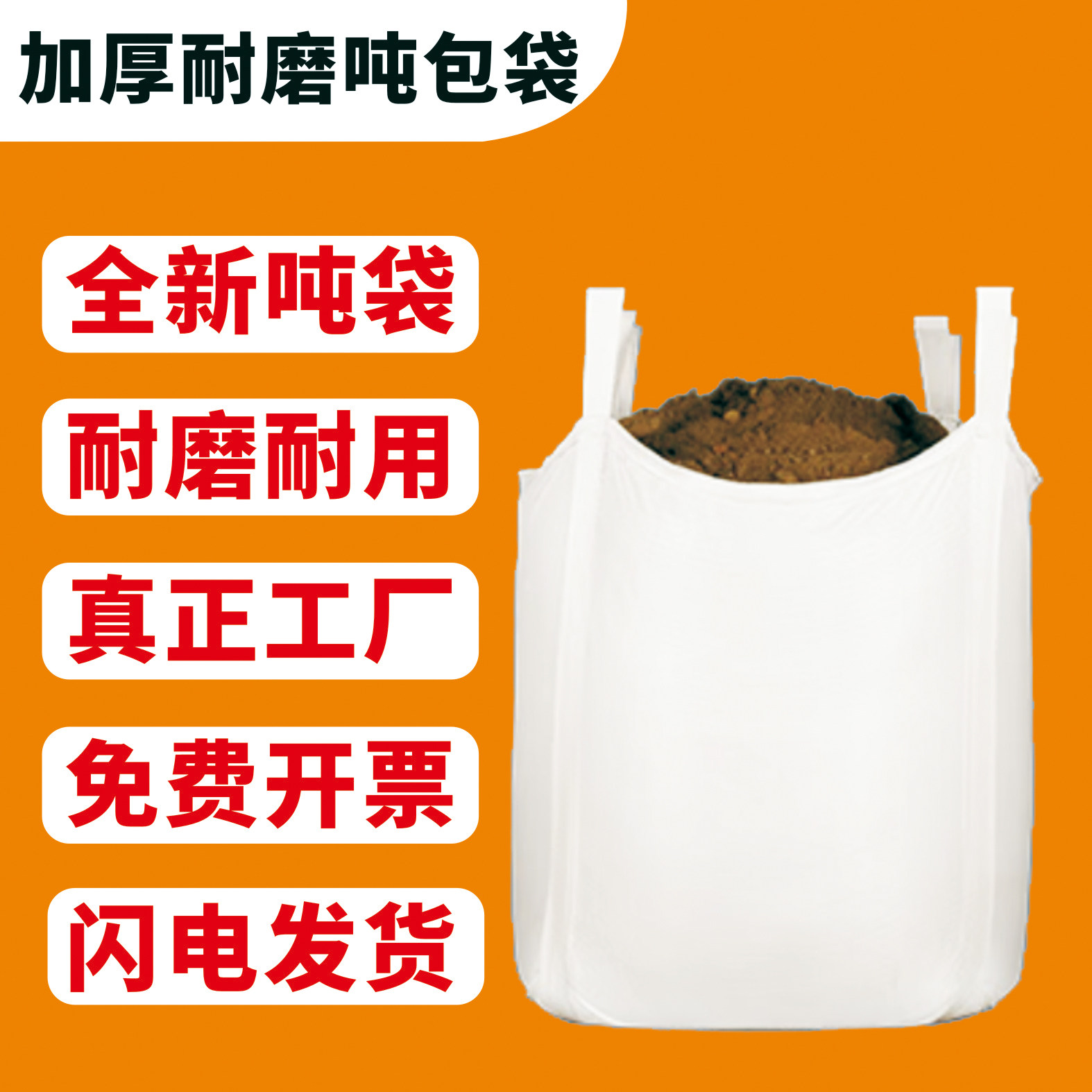 加厚吨袋吨包全新吨包袋1吨太空集装袋预压污泥1.5吨吨位包邮,包装,吨包袋,淘宝优惠券,粉丝福利购,淘宝优惠卷