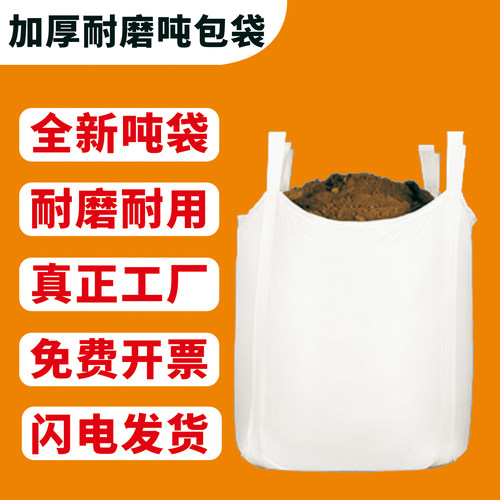 加厚吨袋全新太空预压污泥