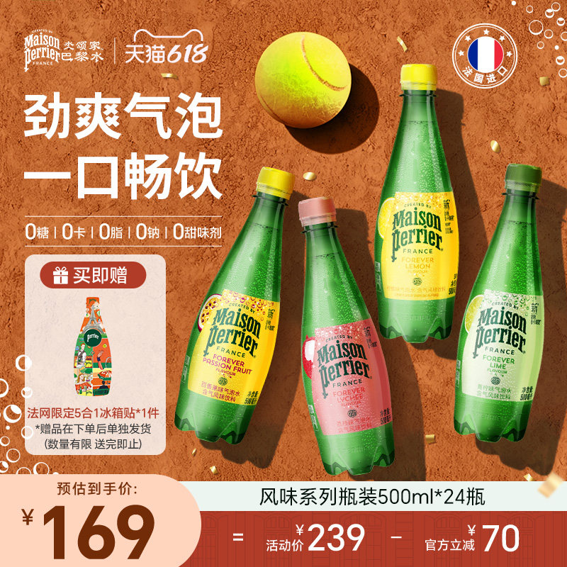 巴黎水气泡水瓶装多口味500ml*24