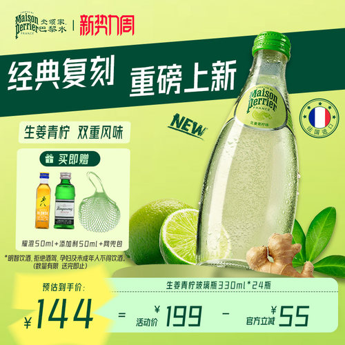 巴黎水原装进口生姜青柠气泡水