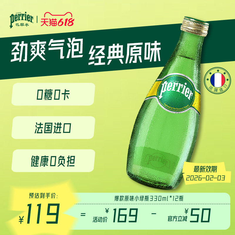巴黎水原装进口引用天然矿泉水