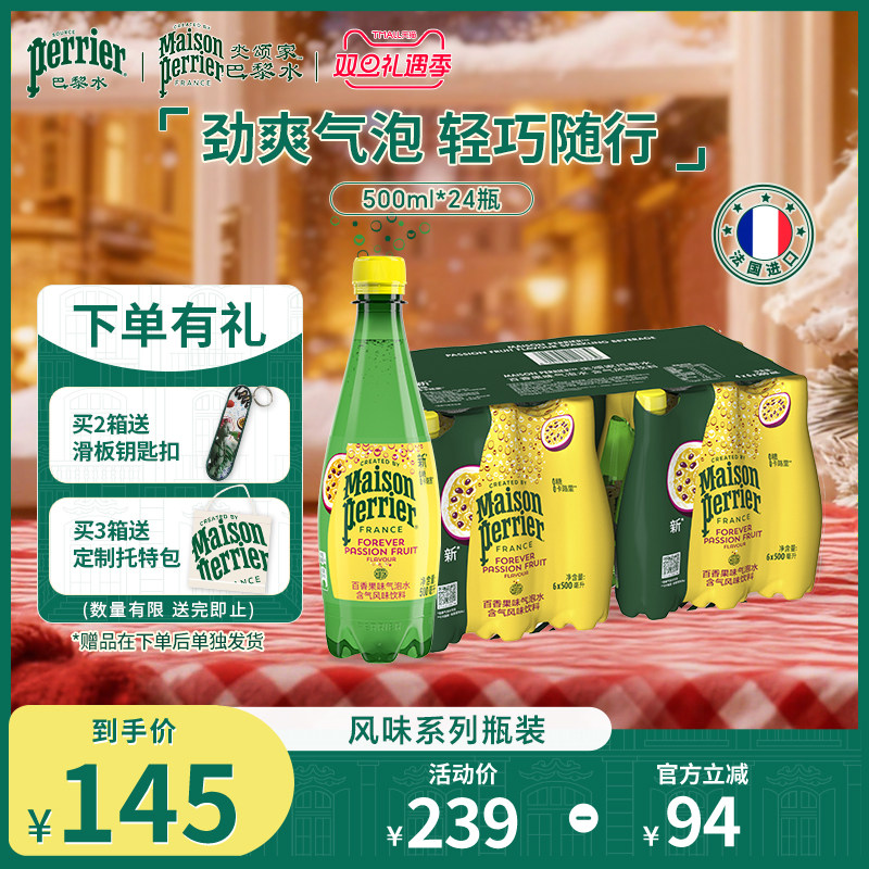 巴黎水进口小彩瓶百香果味气泡水
