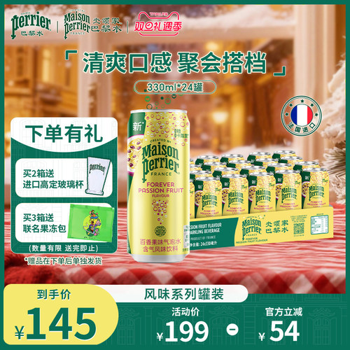巴黎水进口小彩罐气泡水百香果味