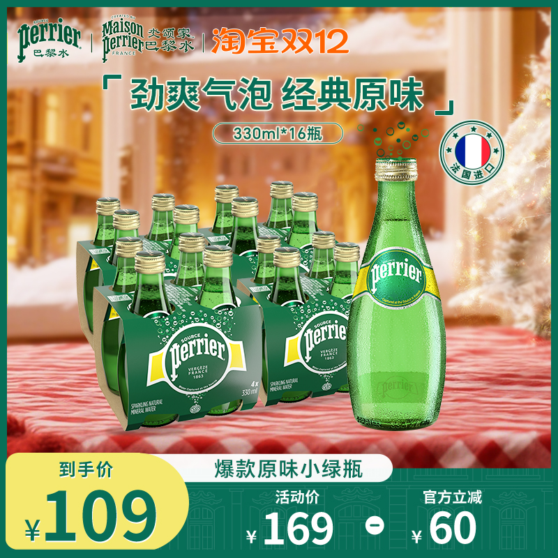 巴黎水原装进口天然矿泉水气泡水