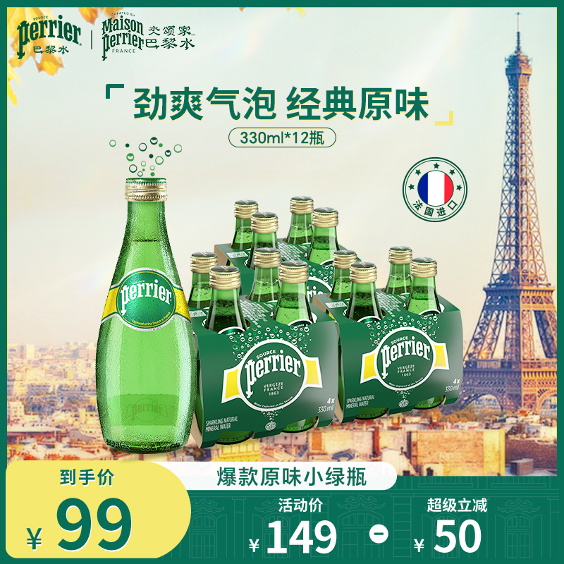 巴黎水原装进口引用天然矿泉水