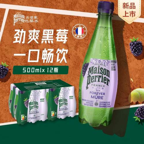 巴黎水氼颂家小彩瓶气泡水黑莓味