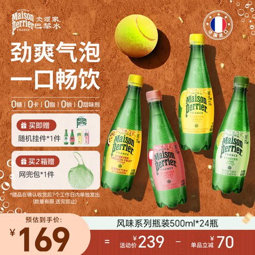 巴黎水气泡水瓶装多口味500ml*24