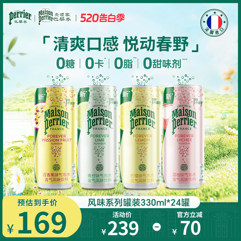 氼颂家巴黎水perrier法国原装进口气泡水饮料小彩罐330ml*24罐