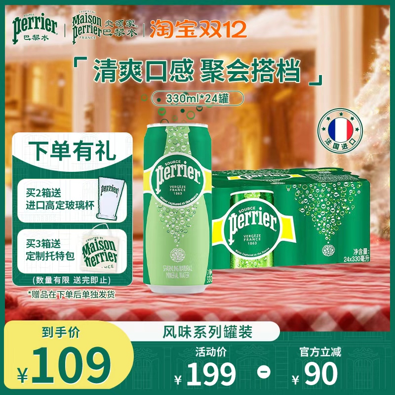 法国进口气泡水饮料330ml*24瓶
