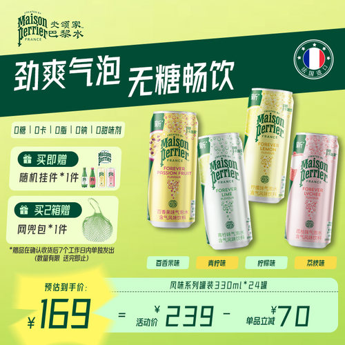巴黎水多种口味可选小彩罐气泡水