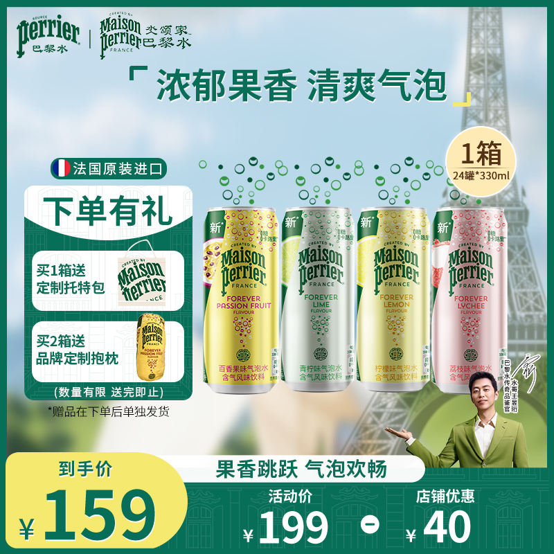 巴黎水进口多口味气泡水330ml*24
