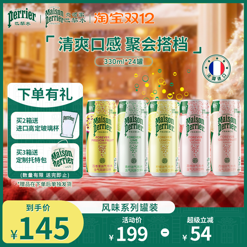 巴黎水多种口味可选小彩罐气泡水