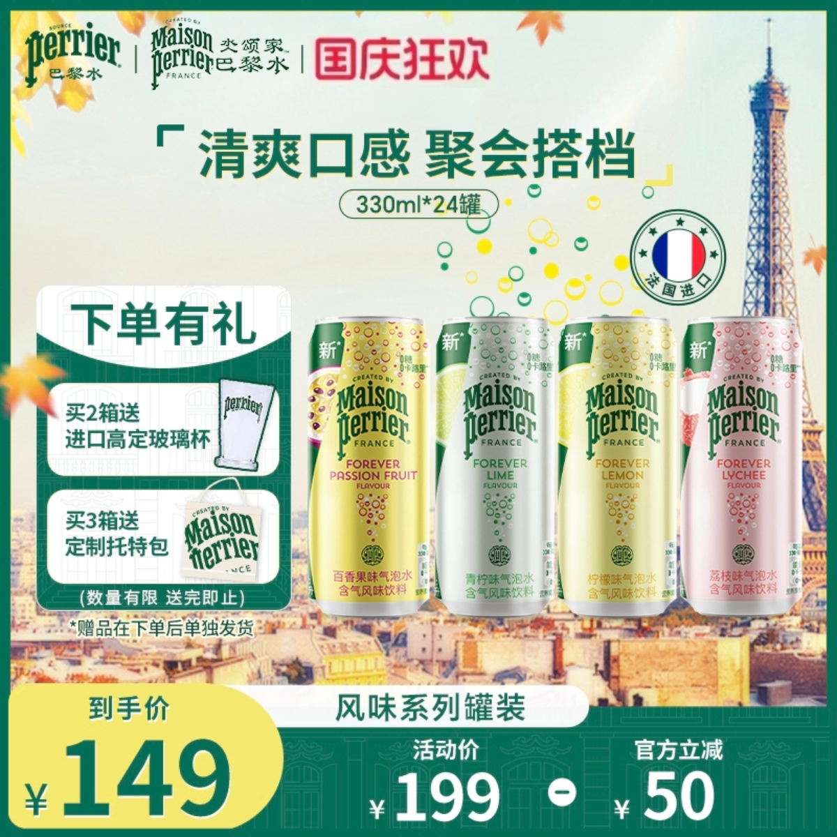 巴黎水进口多口味气泡水330ml*24