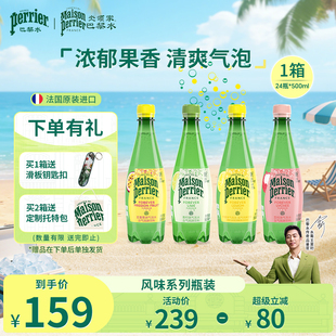 24瓶 氼頌家巴黎水perrier進(jìn)口氣泡水多口味500ml 水哥推薦