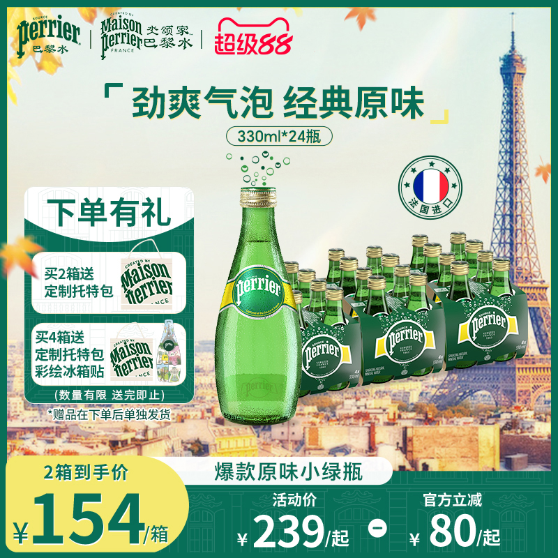 巴黎水原装进口天然矿泉水气泡水