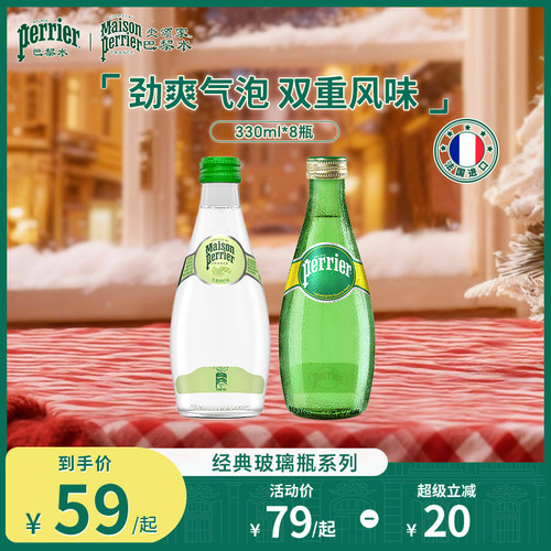 巴黎水原装进口生姜青柠玻璃瓶