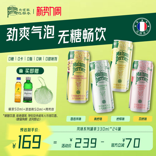 巴黎水多种口味可选小彩罐气泡水