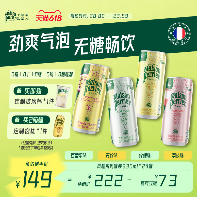 氼颂家巴黎水perrier法国原装进口气泡水饮料小彩罐330ml*24罐