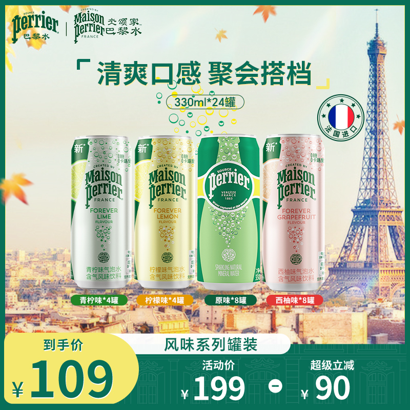 巴黎水进口多口味气泡水330ml*24