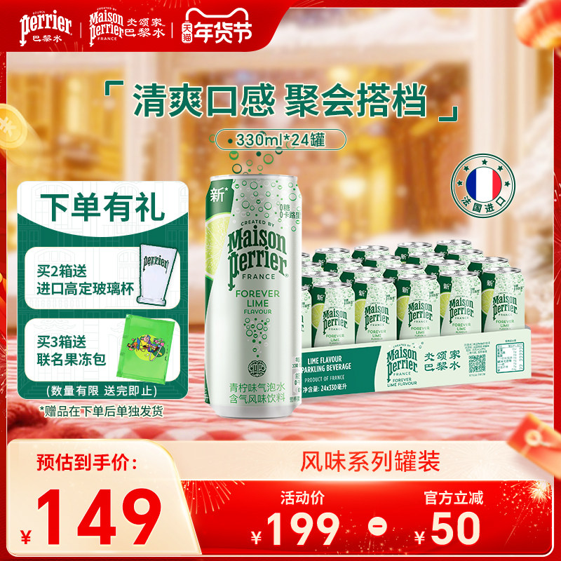 氼颂家巴黎水perrier法国原装进口气泡水小彩罐青柠味330ml*24罐,咖啡/麦片/冲饮,气泡水,淘宝优惠券,粉丝福利购,淘宝优惠卷