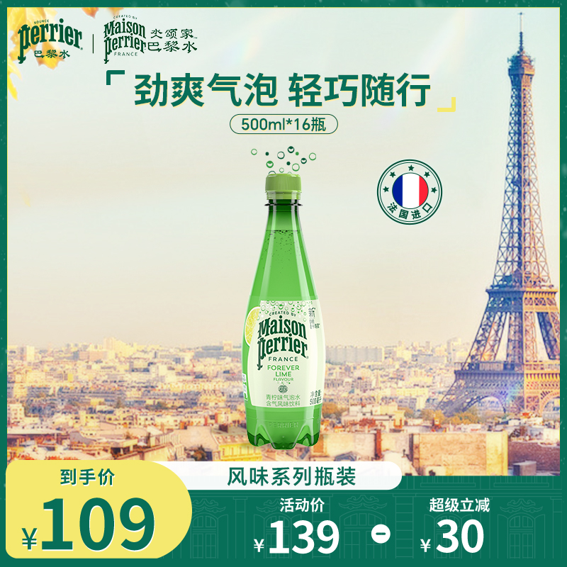 巴黎水原装进口小彩瓶青柠味