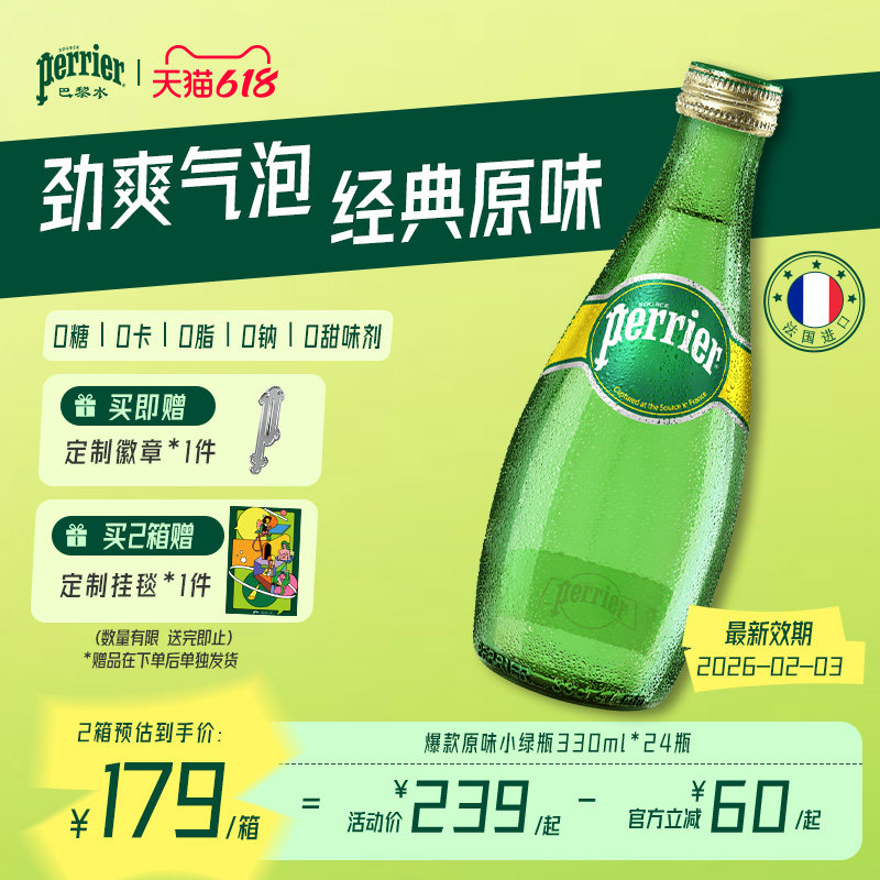 巴黎水原装进口天然矿泉水气泡水