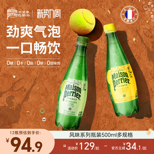 巴黎水果味气泡水多口味500ml