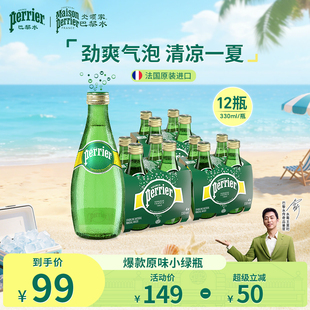 進(jìn)口氣泡水飲料玻璃瓶330ml 水哥推薦 巴黎水perrier原裝 12瓶
