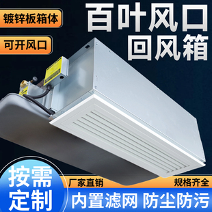 中央空调进风箱配件适用于国祥美的风机盘管回风箱ABS进风口滤网