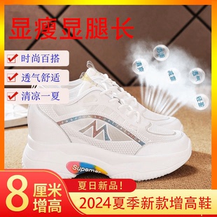 时尚 有印踏如女鞋 新款 隐形增高8cm休闲小白鞋 百搭厚底冰丝网面鞋