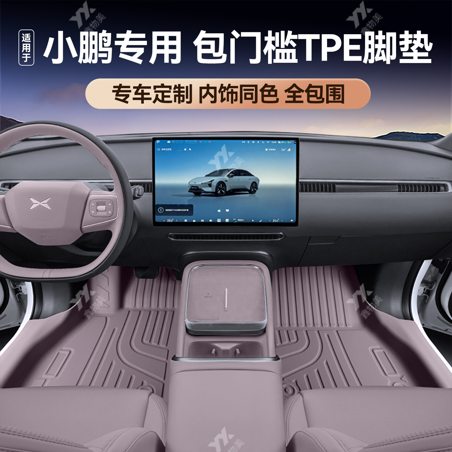 适用于小鹏MONA M03长续航超长续航PlusMax版TPE全包围包门槛脚垫