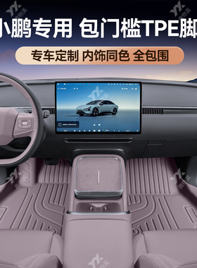 适用于小鹏MONA M03长续航超长续航PlusMax版TPE全包围包门槛脚垫