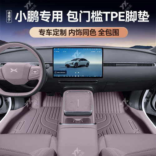 适用于小鹏M03TPE原车色汽车脚垫