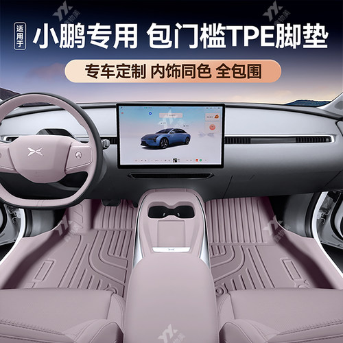 适用于小鹏M03TPE原车色汽车脚垫
