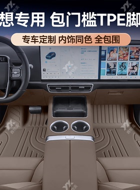 适用于理想i8 L8 L9/Pro/Max/UItra版焕新版TPE全包围包门槛脚垫