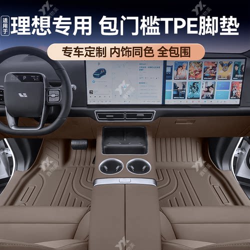 适用于理想L8i8L9全包围TPE脚垫