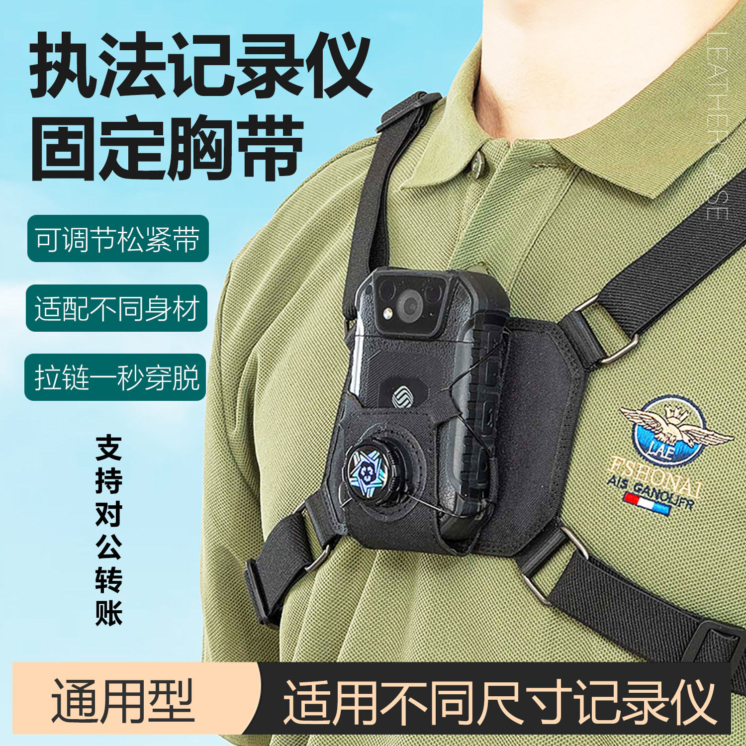 支持对公转账|执法记录仪固定胸带电力铁路矿井检修攀爬骑行摄录