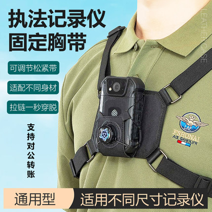 支持对公转账|执法记录仪固定胸带电力铁路矿井检修攀爬骑行摄录
