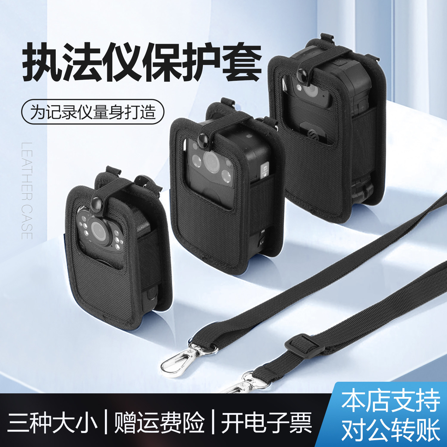 支持对公转账|执法记录仪保护套胸前佩戴带挂绳挂脖包壳配件背夹