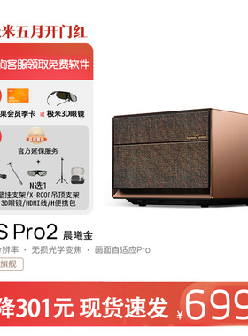 极米rspro2投影仪极米家用智能投影机rs pro2