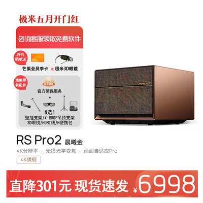 极米rspro2投影仪家用