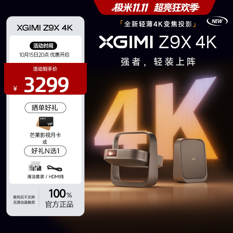 极米Z9X投影仪家用办公投影机